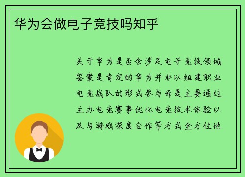 华为会做电子竞技吗知乎